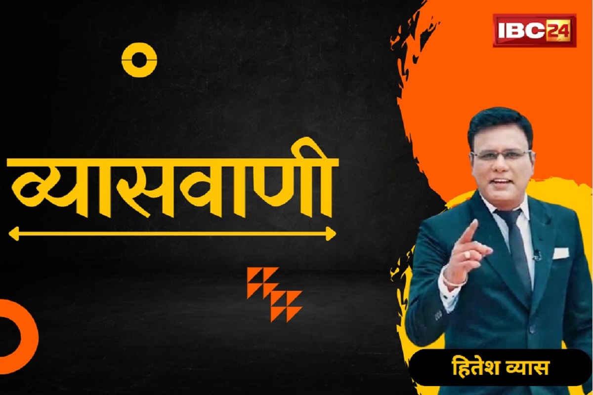 हितेश की व्यासवाणी: परिवर्तनों’ से भरी भाजपा की परिवर्तन यात्रा से छत्तीसगढ़ में होगा परिवर्तन?