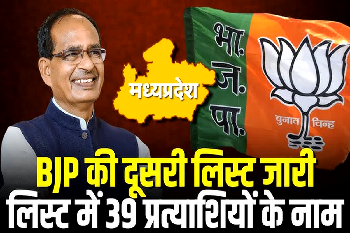 MP BJP second list update