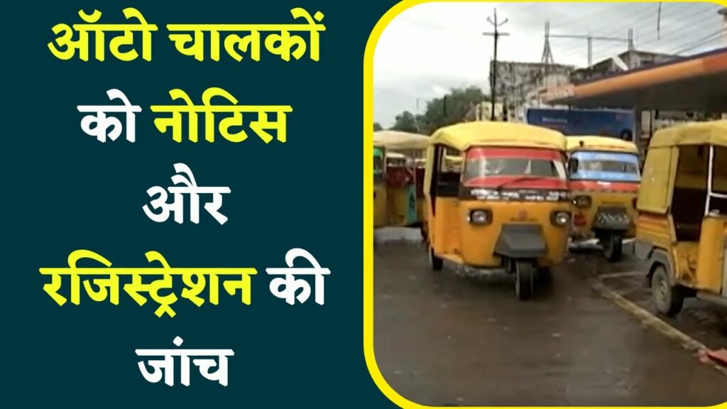 HC Punishment to Auto Drivers