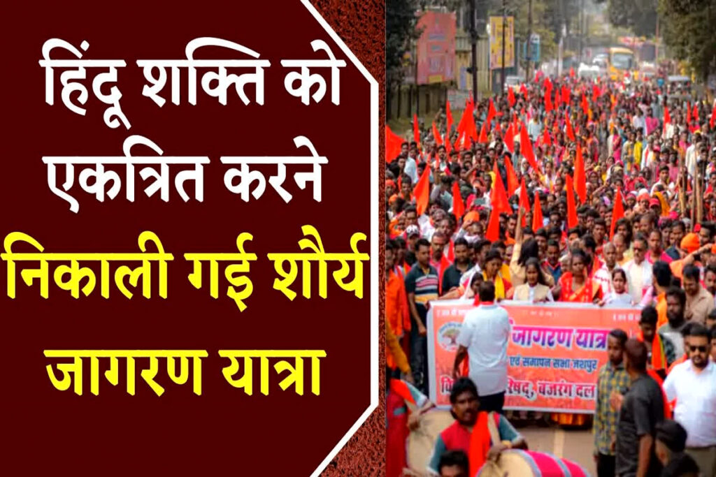 Shaurya Jagran Yatra