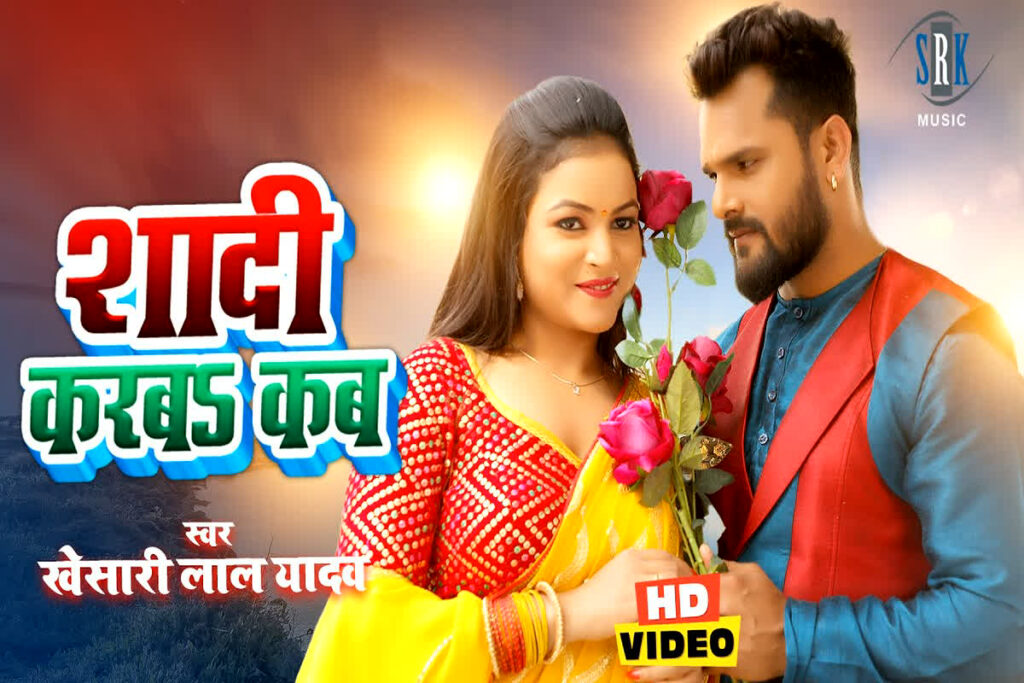 2023 Viral Bhojpuri Song