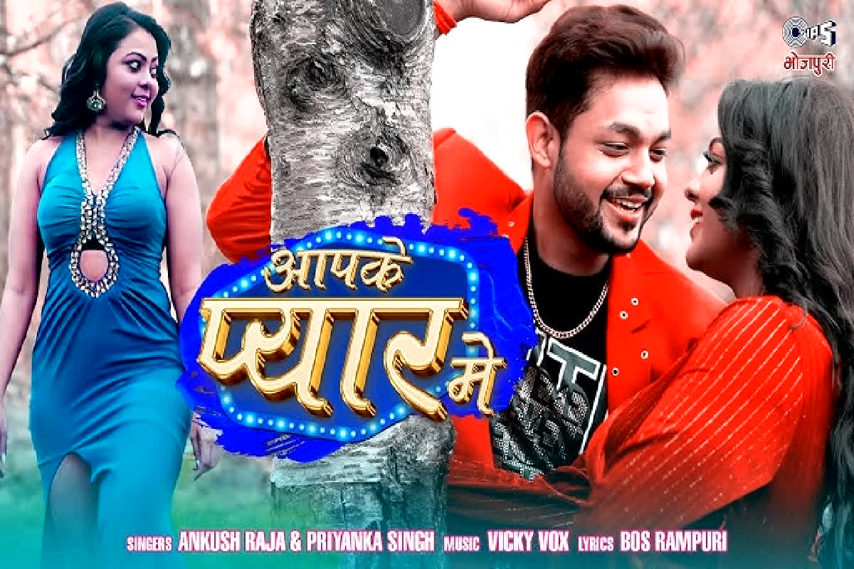 Kajal Yadav New Hot Video: काजल यादव का धमाकेदार भोजपुरी सॉन्ग  “आपके प्यार में” हो रहा वायरल, यहां देखें Video