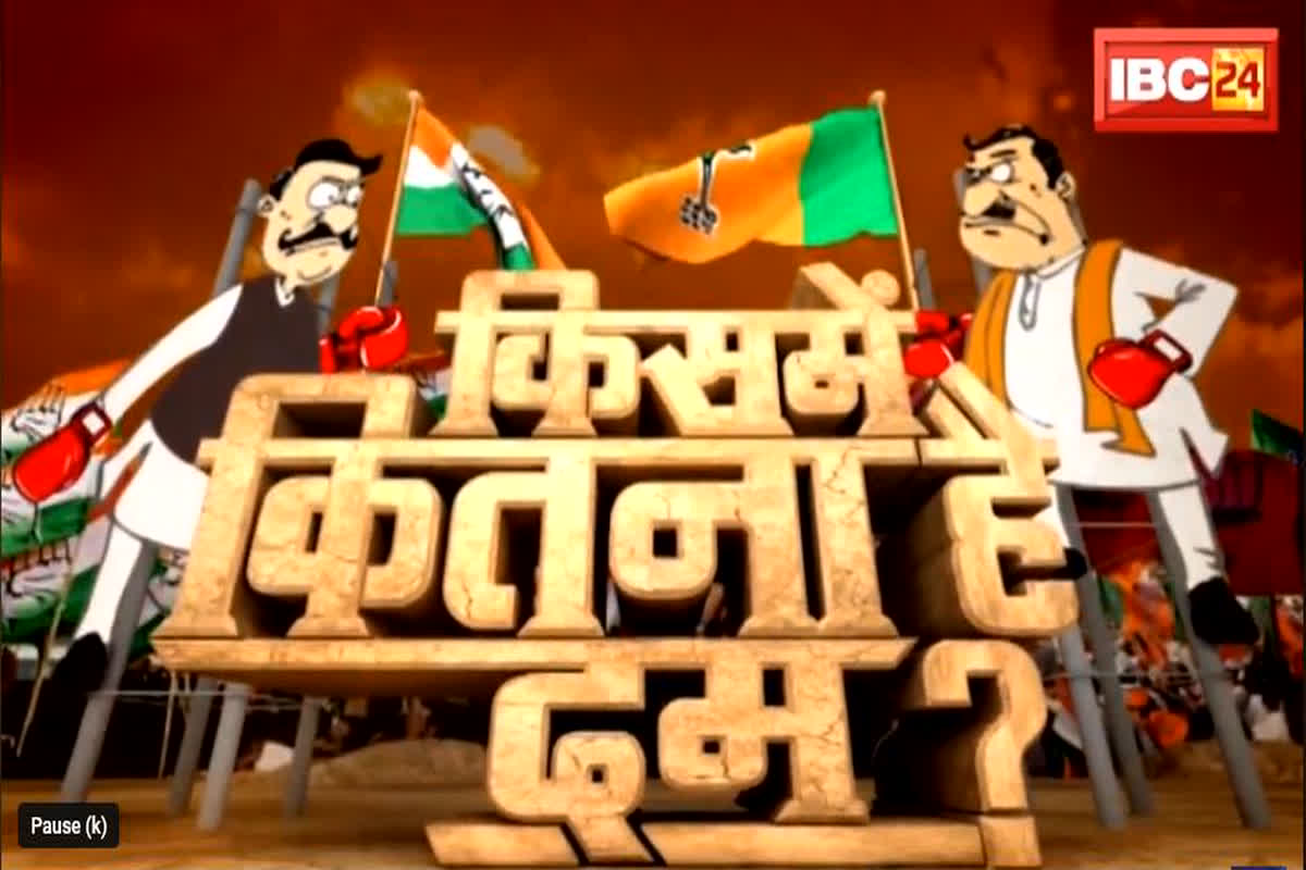 IBC24 kisme kitna hai dam? आदिवासी बाहुल झाबुआ में कौन मारेगा बाजी? भूरिया VS भूरिया में किसके सिर सजेगा ताज?