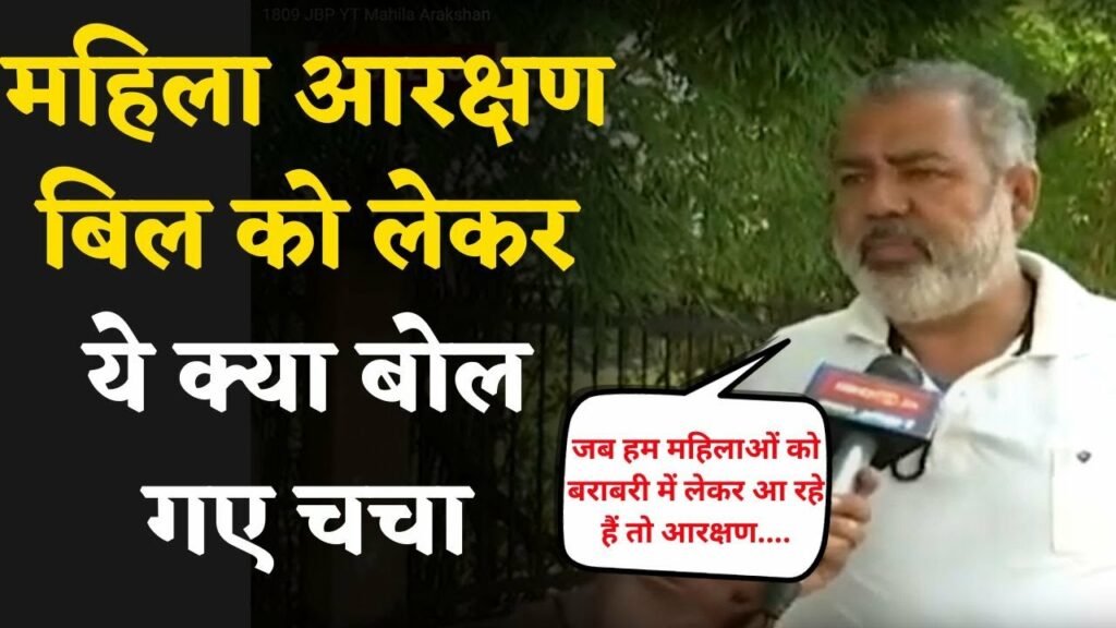 Women Reservation Bill