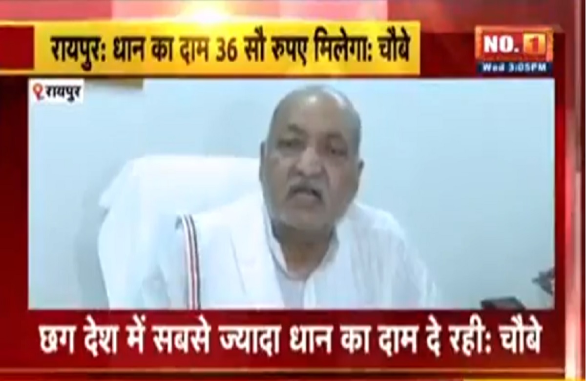 Minister Chaubey Big Statement: छत्तीसगढ़ के किसानों की बल्ले-बल्ले!.. 36 सौ रुपए प्रति क्विंटल मिलेगा धान का दाम, मंत्री चौबे का बड़ा बयान