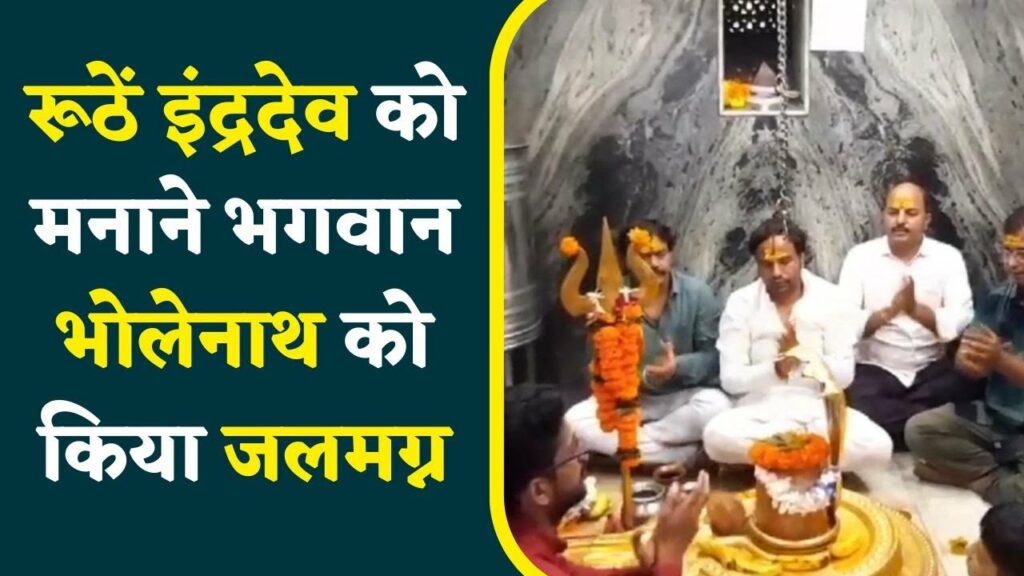 Farmers' Rain Prayers Gupateshwar Temple