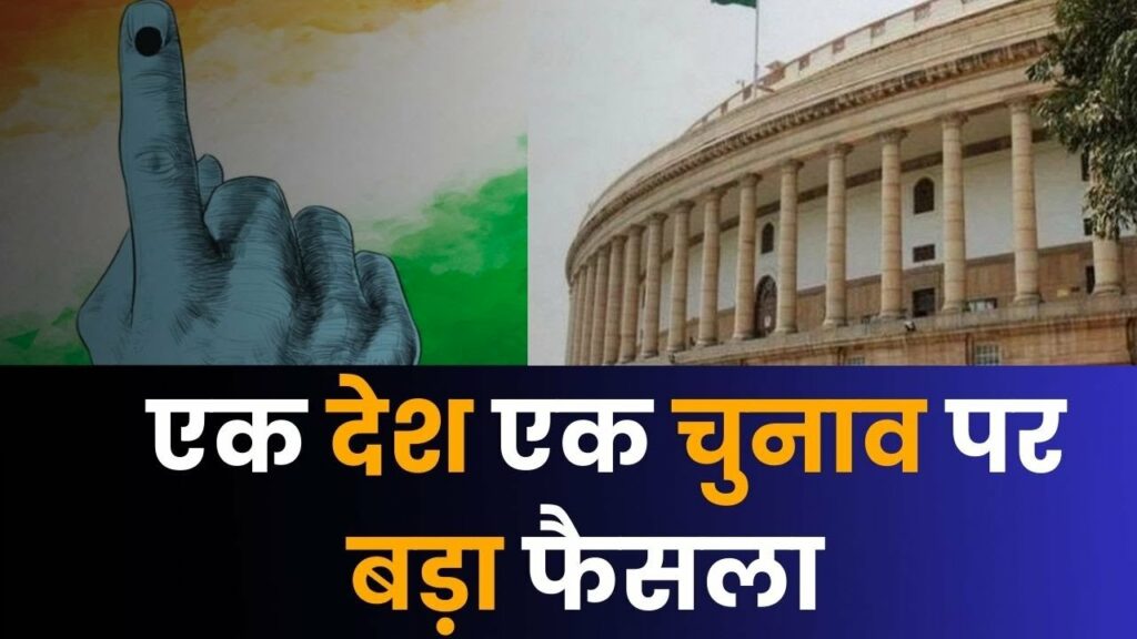 One Nation One Election :