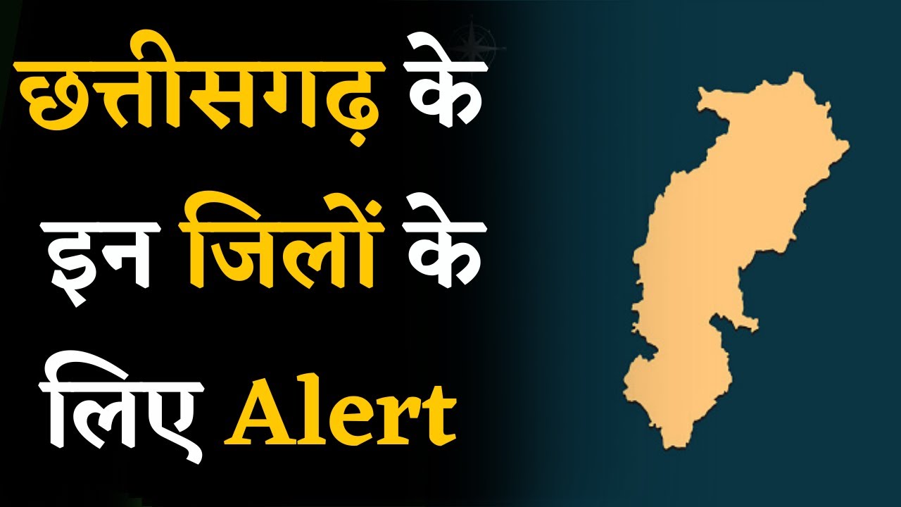 Aaj CG me Mausam Kaise Rahega: छत्तीसगढ़ में मेहरबान हुआ मौसम, रायपुर-बिलासपुर समेत कई जिलों में झमाझम बारिश की संभावना, इन जगहों के लिए यलो अलर्ट जारी