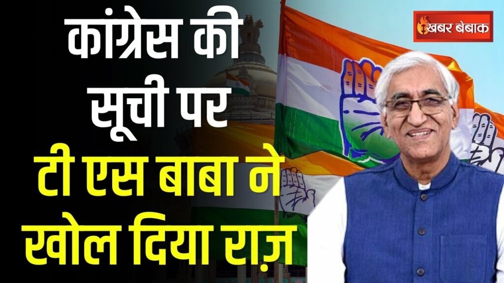 T.S. singh deo on cg congress list