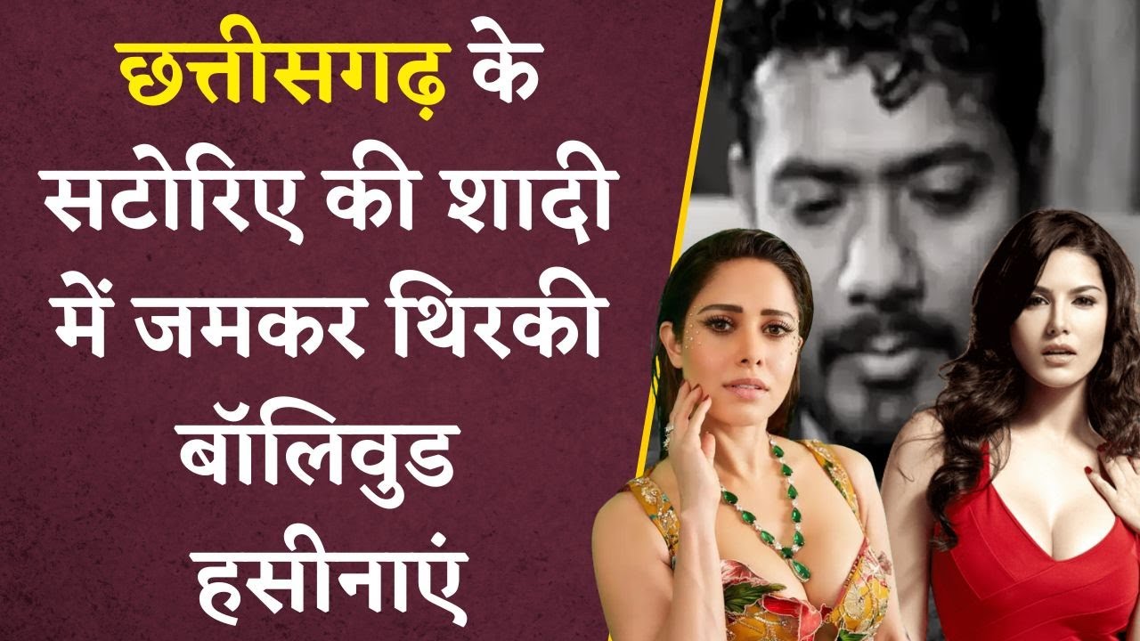 Mahadev Book के मालिक Chhattisgarh के Saurabh Chandrakar की शादी में Bollywood हसीनाओं का मेला