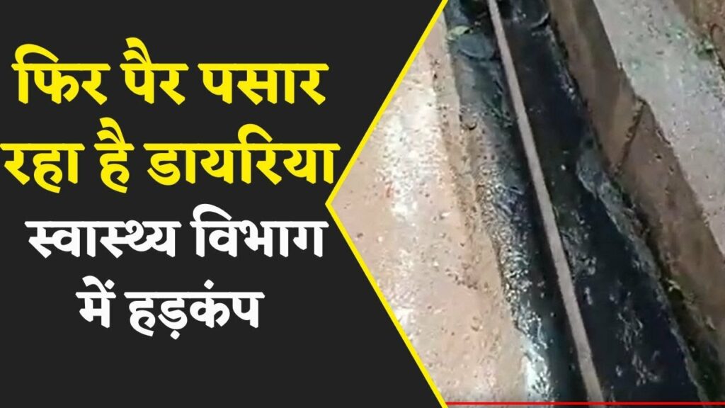 Diarrhoea outbreak in Bhilai: