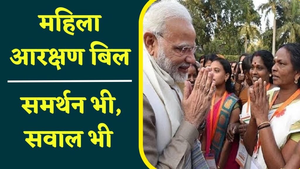 women reservation bill criticism