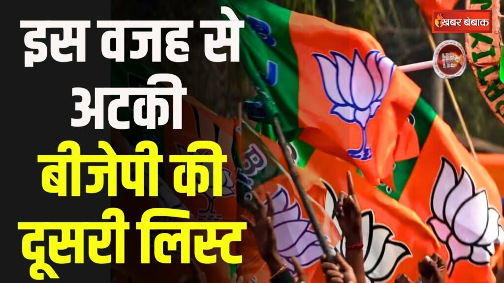 BJP Candidate List:
