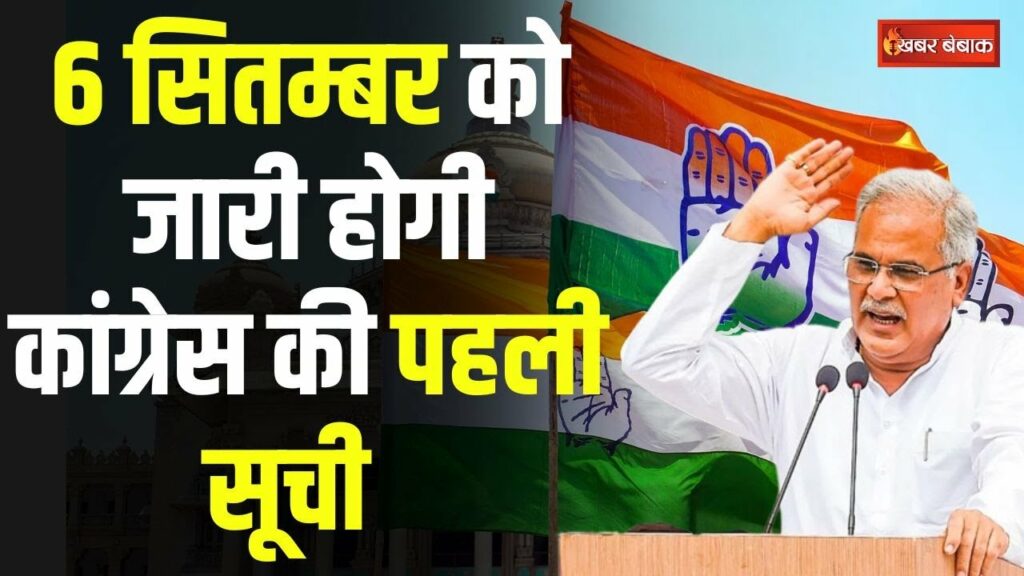 CG Congress Candidate List: