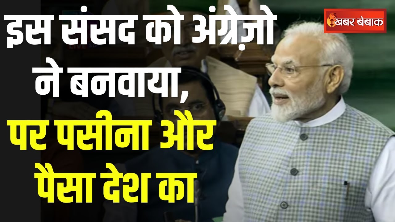 Parliament Special Session: संसद के विशेष सत्र का आगाज़, PM Modi ने पुराने दिनों को किया याद