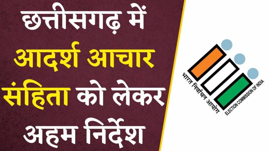 code of conduct in Chhattisgarh