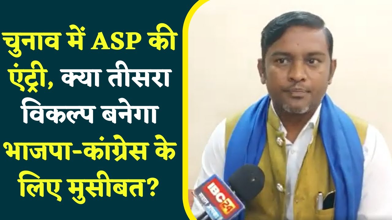 Burhanpur assembly elections 2023 में Azad Samaj Party बिगाड़ सकती है BJP Congress का गणित