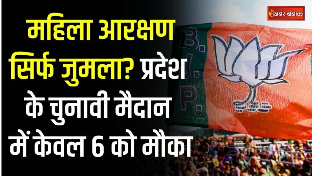 BJP's women reservation just a phrase