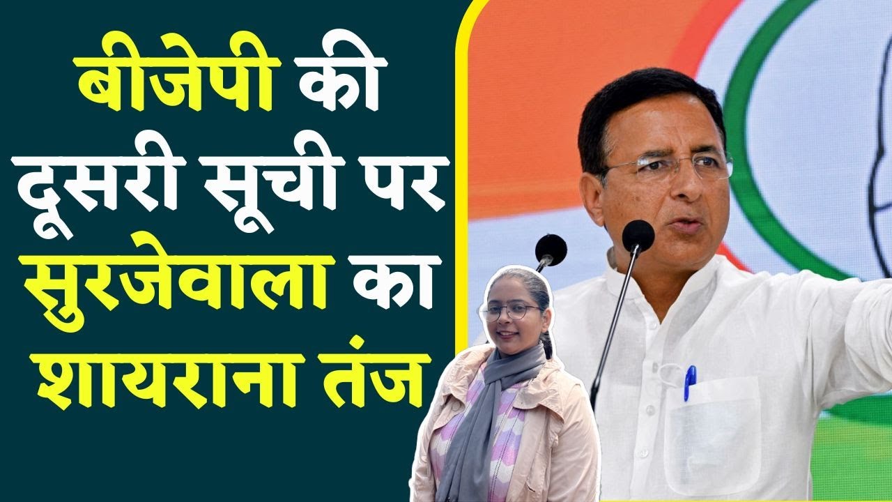 MP Election 2023: BJP की दूसरी सूची पर Surjewala का शायराना तंज, tweet कर Cm को लिखी ये बात, देखिए