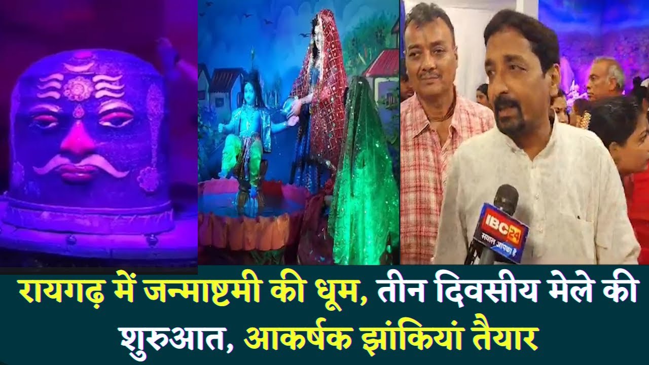 Krishna Janmashtami: Gourishankar mandir मेले का आयोजन, आसपास से पहुंचेंगे लाखों श्रद्धालु