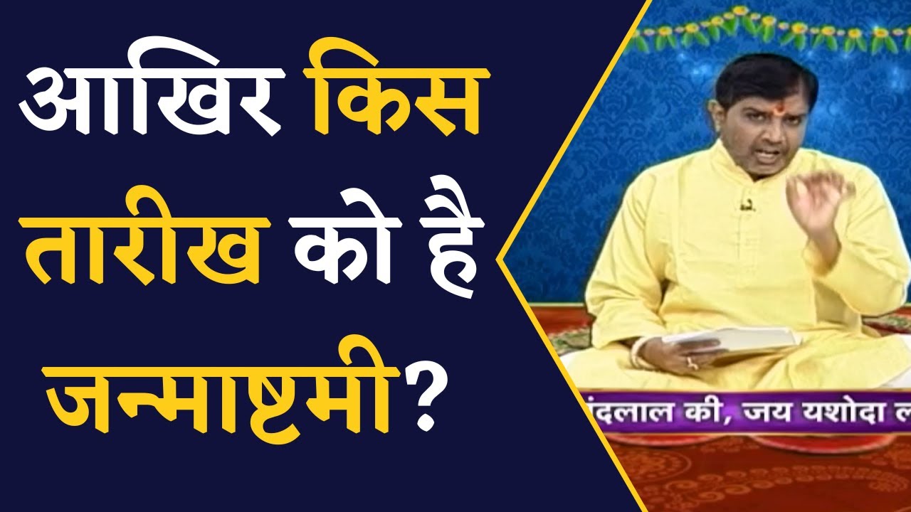 Krishna Janmashtami 2023- इस बार की कृष्ण जन्माष्टमी होने वाली है बहुत खास | Khabar Bebak