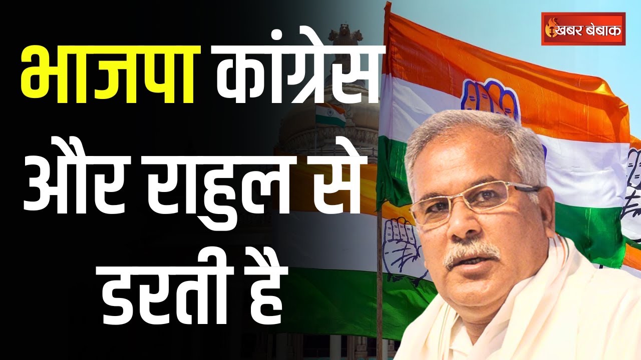 CG Assembly election 2023: BJP की Second List पर CM Bhupesh Baghel का बड़ा बयान