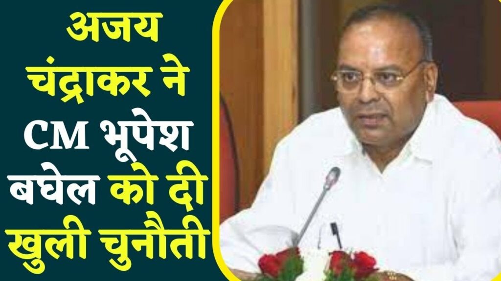 Ajay chandrakar on bhupesh baghel's 5 years tenure
