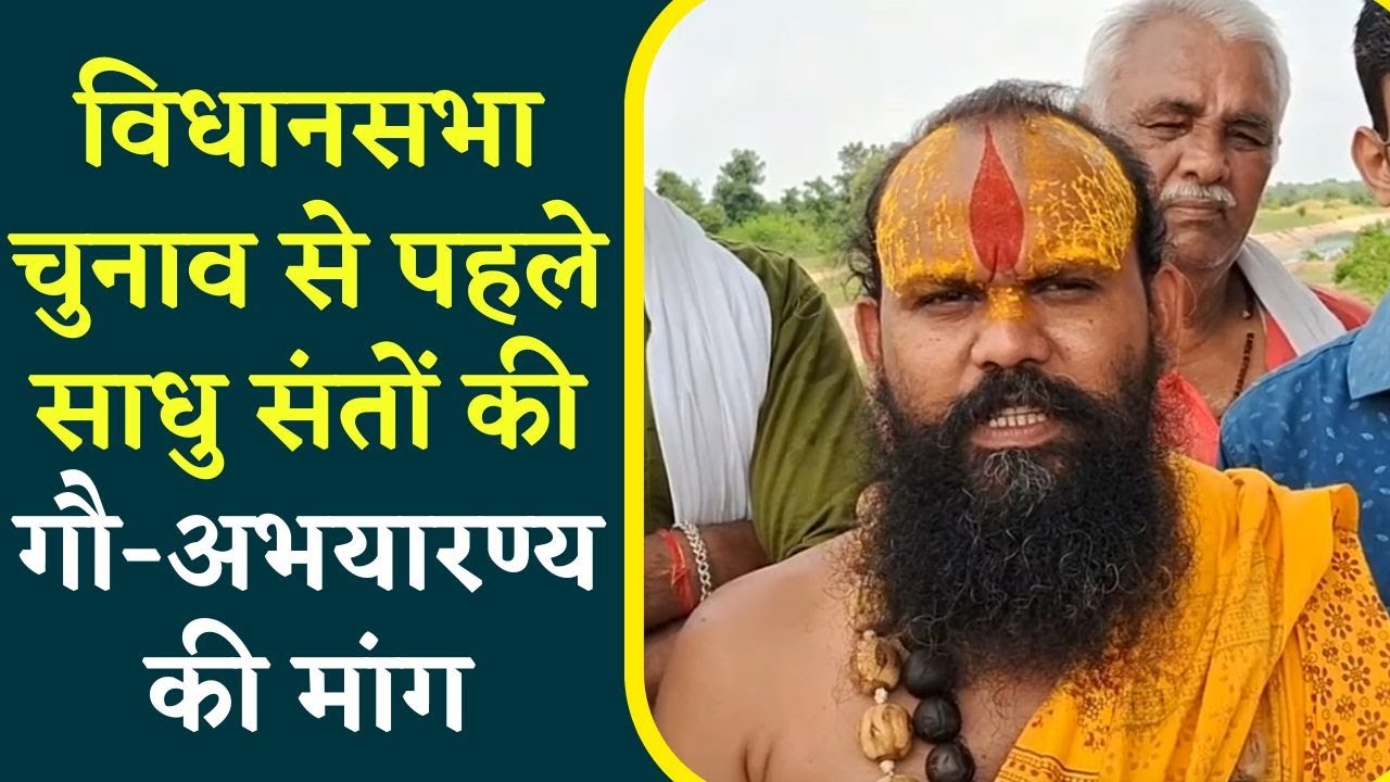 Bundelkhand पीठाधीश्वर ने किया भेड़ फॉर्म का निरीक्षण, कहा-यहां गायों के लिए पर्याप्त संसाधन