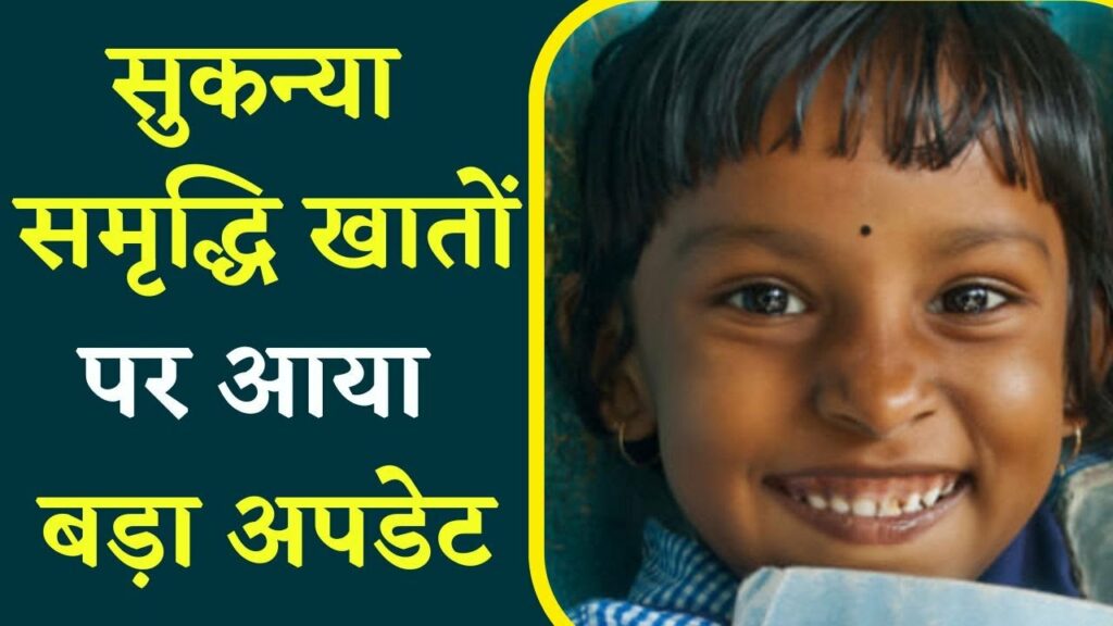 sukanya samridddhi yojana update