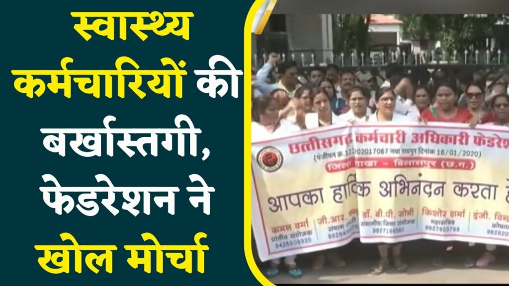 Chhattisgarh Federation Protests Health Worker