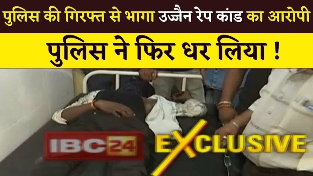 ujjain rape case