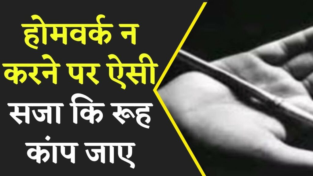 Shocking Student Assault: Private Coaching Center Teachers Brutally Beat 8th Grader in Gwalior, Madhya Pradesh