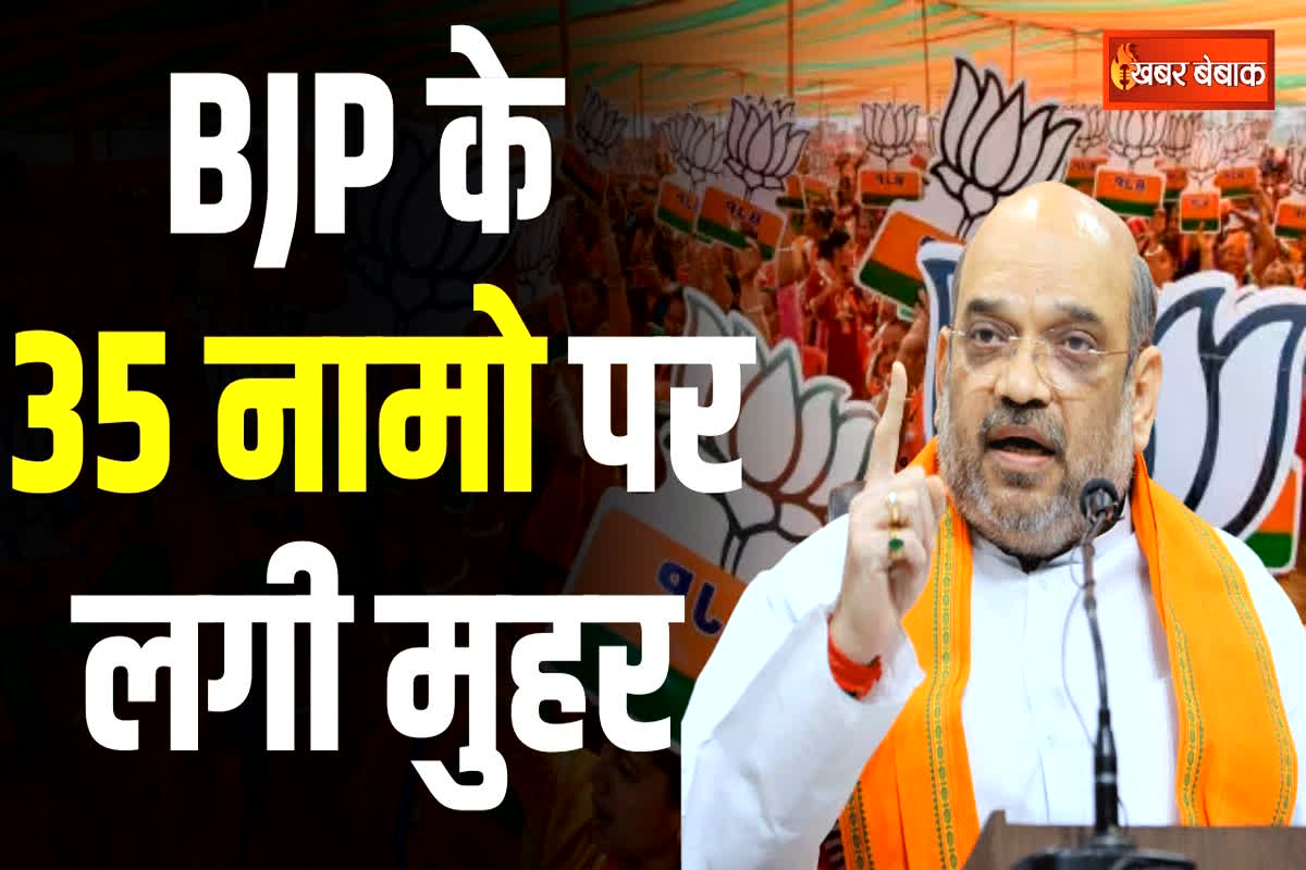 MP Assembly Election 2023: दूसरी लिस्ट के लिए मीटिंग ख़त्म, BJP ने लगाई 35 नामों पर मुहर, यहां देखें Video