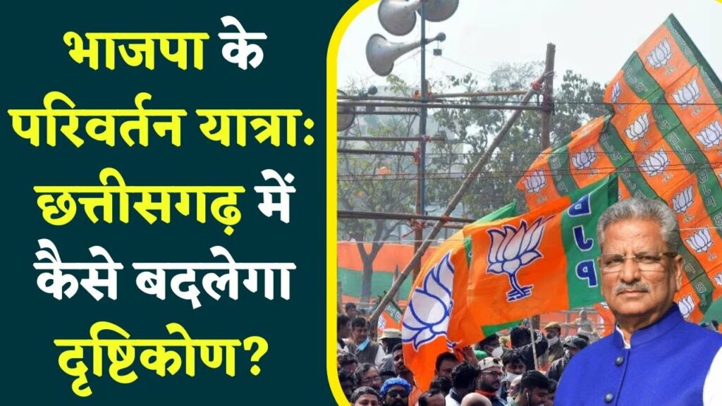 BJP Parivartan Yatra