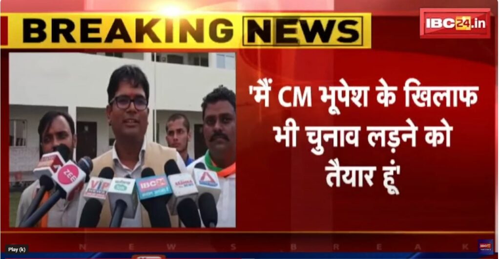 Elections Against CM Bhupesh Baghel