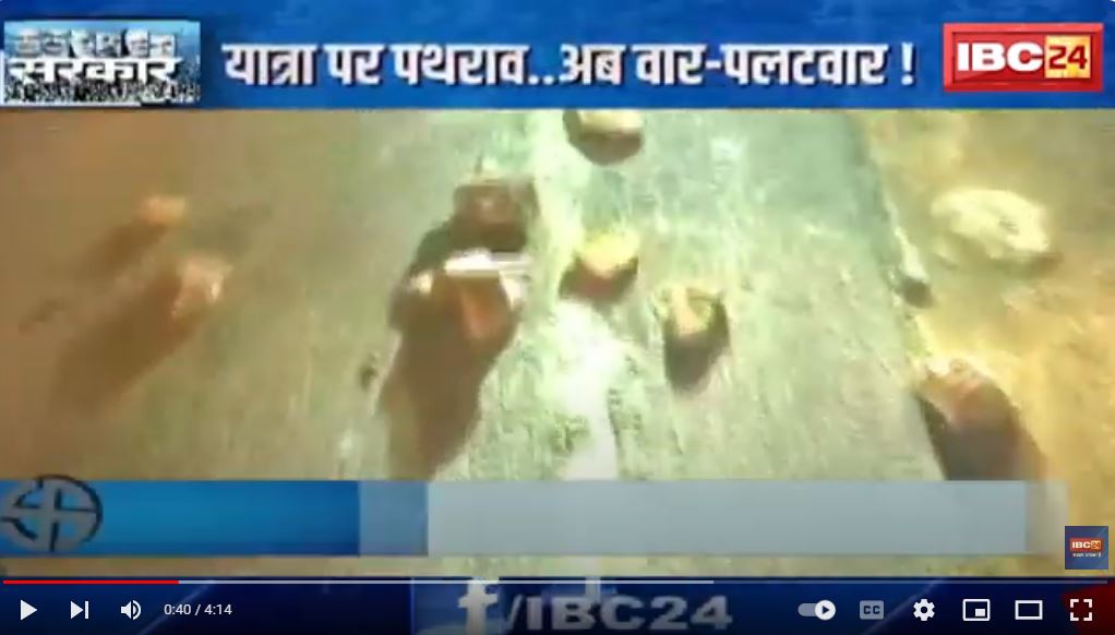 Politics over stone pelting on Jan Ashirwad Yatra in Neemuch