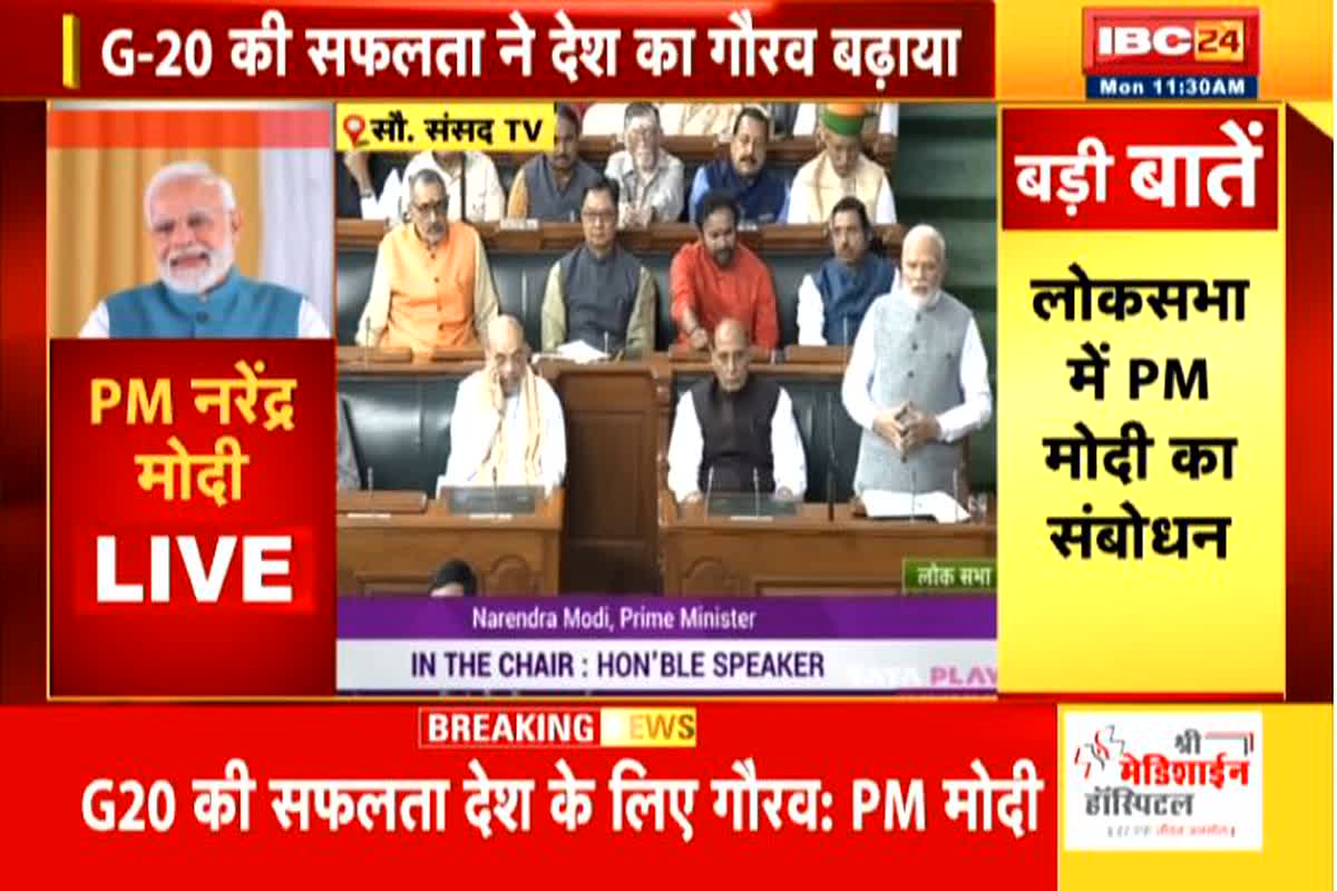 Parliament Special Session update: जी20 की सफलता ने देश का गौरव बढ़ाया, संसद के विशेष सत्र में पीएम मोदी ने कही ये बात, देखें लाइव