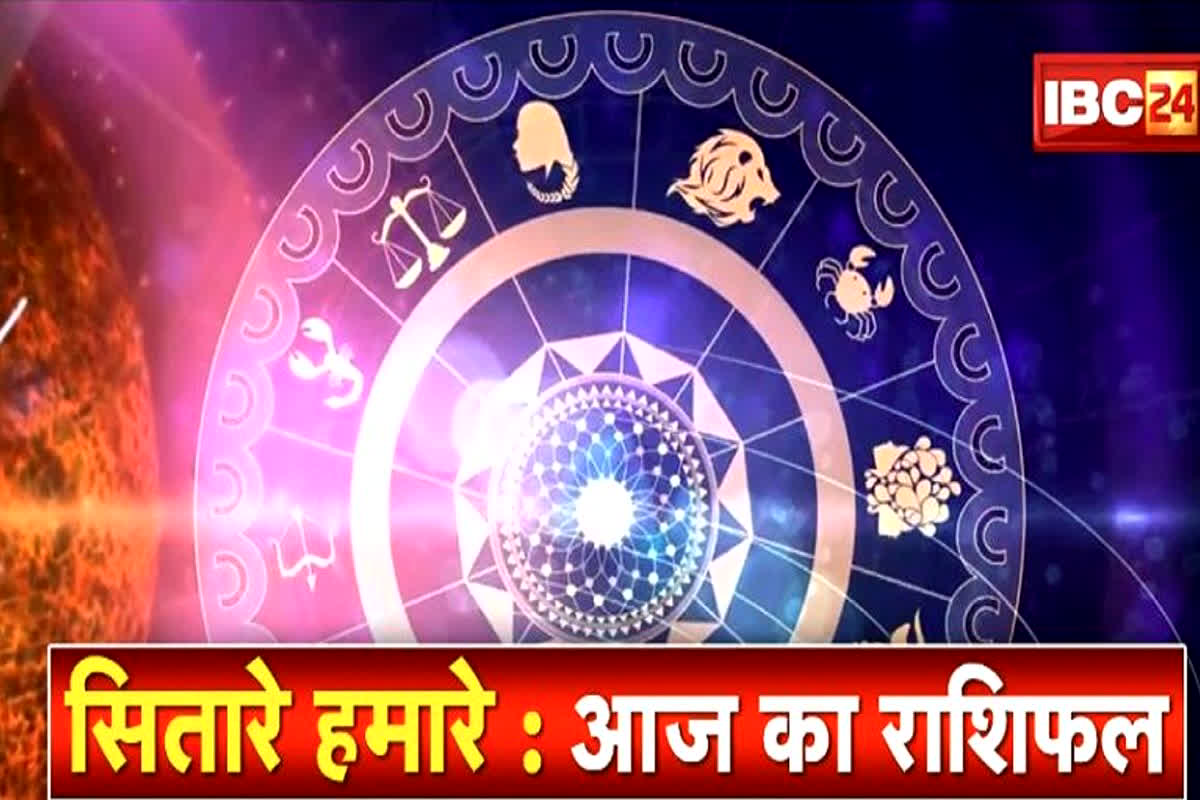 Aaj Ka Rashifal 12 September 2023: कैसा रहेगा सभी राशियों के लिए आज का दिन, यहां देखें दैनिक राशिफल