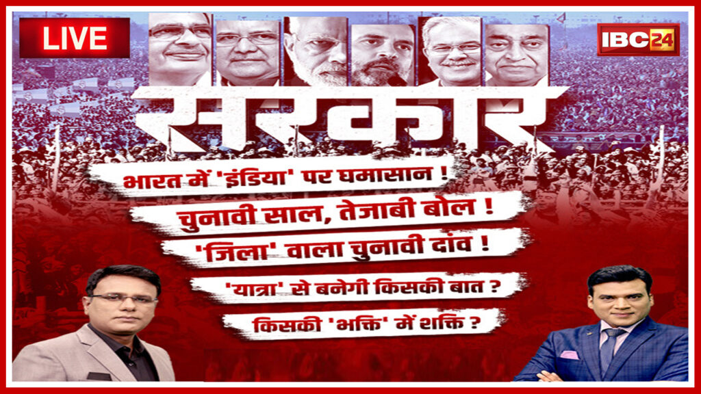 Madhya Pradesh-Chhattisgarh Assembly Election 2023