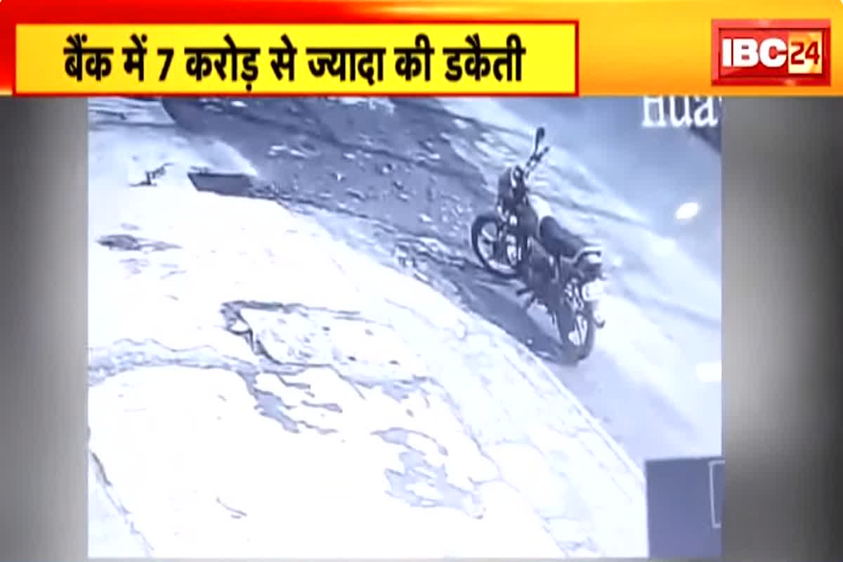Axis Bank Robbery in Raigarh: एक्सिस बैंक में हुई डकैती मामले में आईजी अजय यादव ने की पुष्टि, वारदात में सात लोग थे शामिल, 5 करोड़ 62 लाख रुपए की हुई डकैती