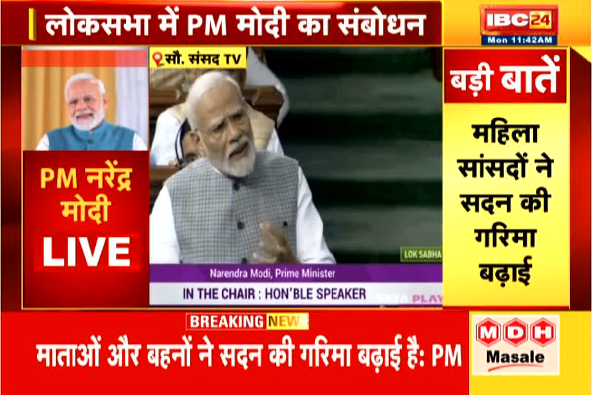 Parliament Special Session: माताओं और बहनों ने सदन की गरिमा बढ़ाई, पीएम मोदी ने सदन में की सराहना