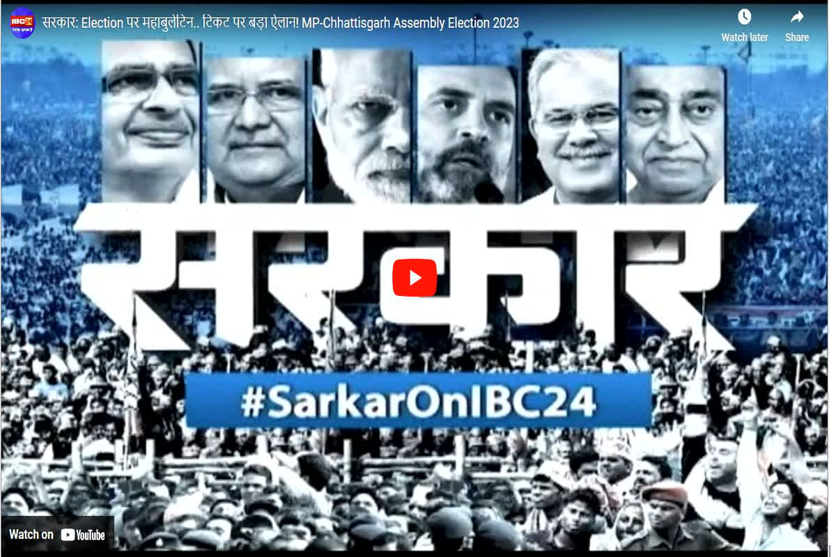 #SarkarOnIBC24: कांग्रेस की जन आक्रोश यात्रा में बुलडोजर की एंट्री, जिले के एसपी को खुलेआम निपटा देने की धमकी…देखें