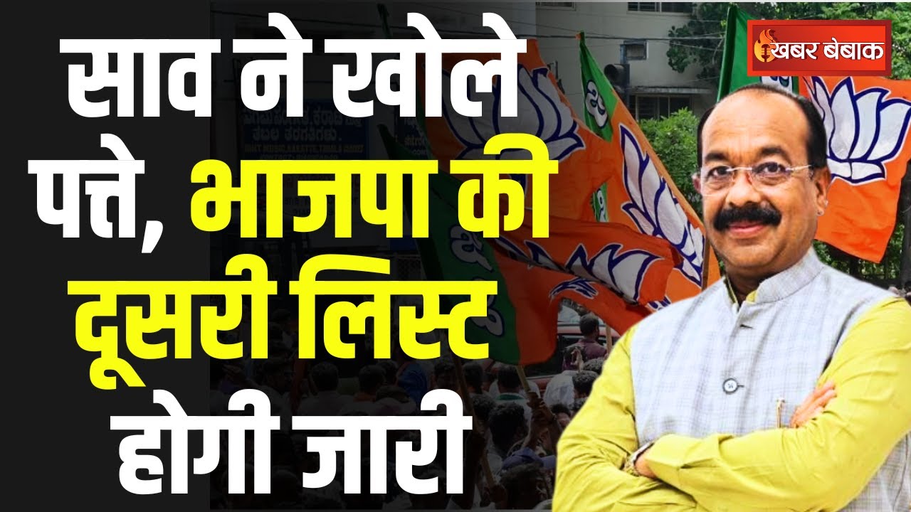 CG Assembly Election 2023: भाजपा की दूसरी लिस्ट को लेकर अरुण साव का बड़ा बयान आया सामने, यहां देखें Video..