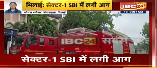 Fire broke out in SBI bank