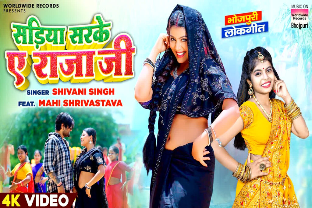 Mahi Shrivastava Hot Video "Sadiya Sarke E Raja Ji"