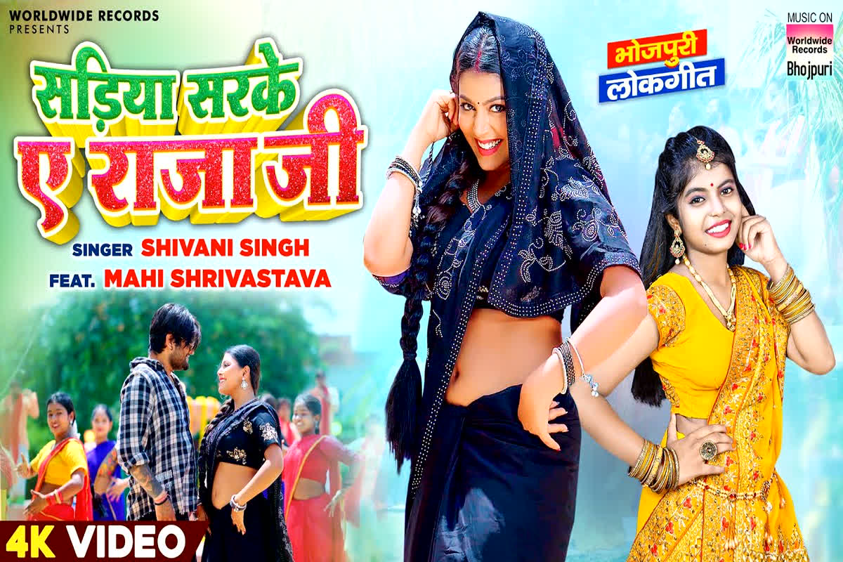 Mahi Shrivastava Hot Video: “सड़िया सरके ए राजा जी” गाने में माही का दिखा कातिलाना अंदाज, यहां देखें वीडियो कहीं आपसे छूट ना जाए…