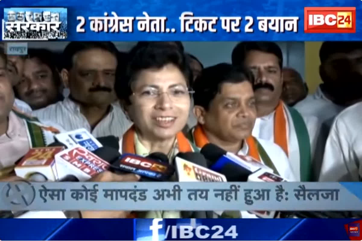 CG Assembly Election 2023: कांग्रेस की पहली सूची के लिए अभी करना होगा इंतजार! प्रभारी सैलजा ने बताया कब जारी होगी सूची