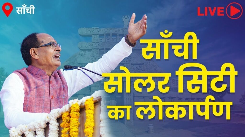 shivraj live from sanchi