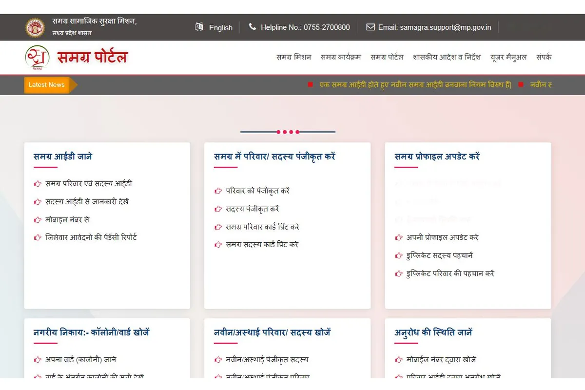 Samagra ID card online Apply, uses, Benfits, links, documents, and detail – samagra.gov.in