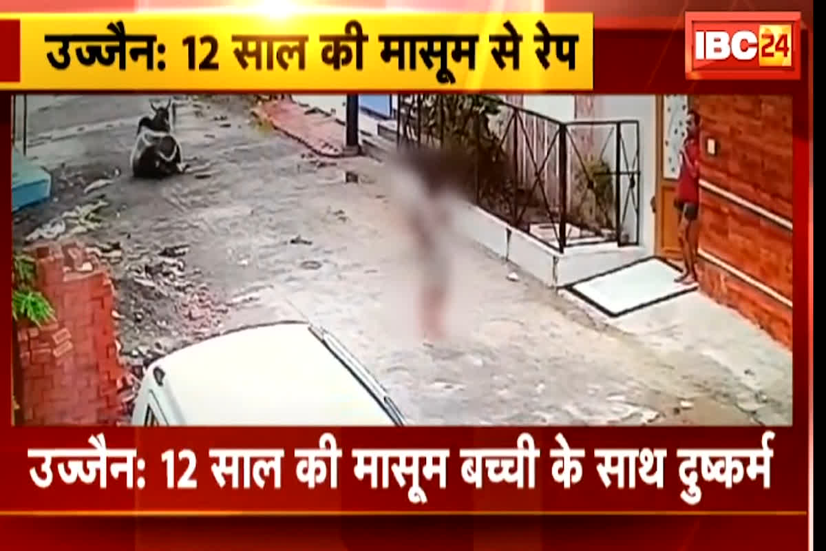 Ujjain Rape News: बच्ची का सीसीटीवी फुटेज आया सामने, ऐसे दरिंदो के चंगुल में फंसी मासूम